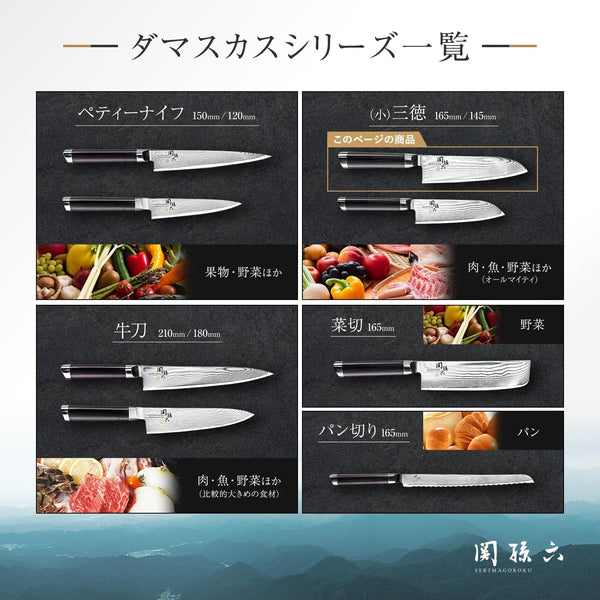 AE5200 Santoku Knife Seki Magoroku Damascus 6.5 Inches (165 Mm), Made in Japan6