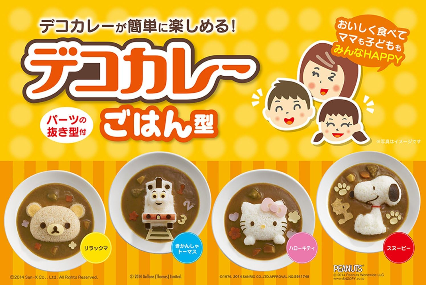 osk-ls-7-decorative-curry-thomas-friends-curry-rice-mold-made-in-japan-stylish-cute-cookware-characters-children-present-gift