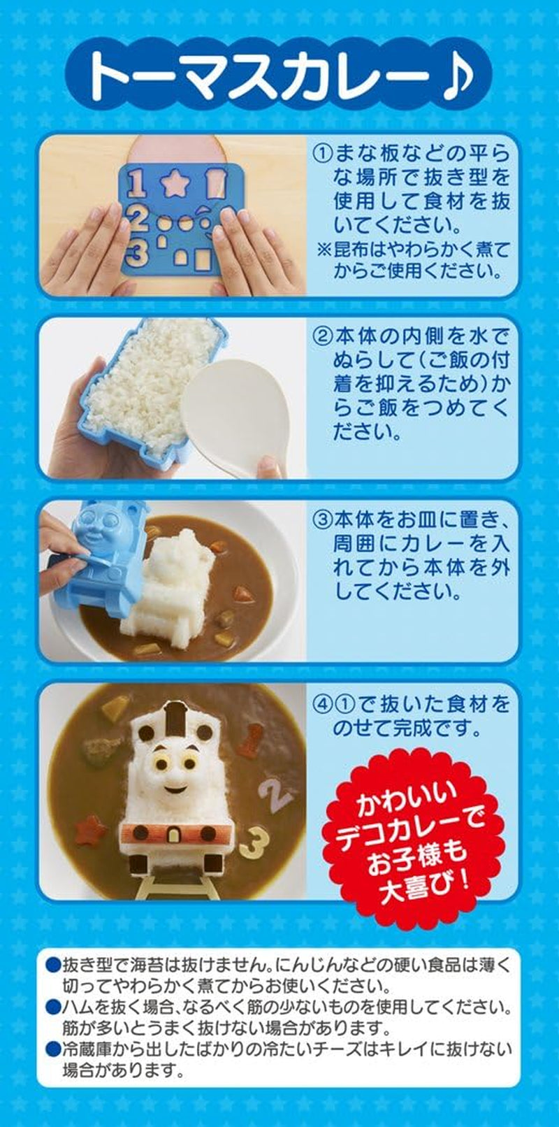 osk-ls-7-decorative-curry-thomas-friends-curry-rice-mold-made-in-japan-stylish-cute-cookware-characters-children-present-gift