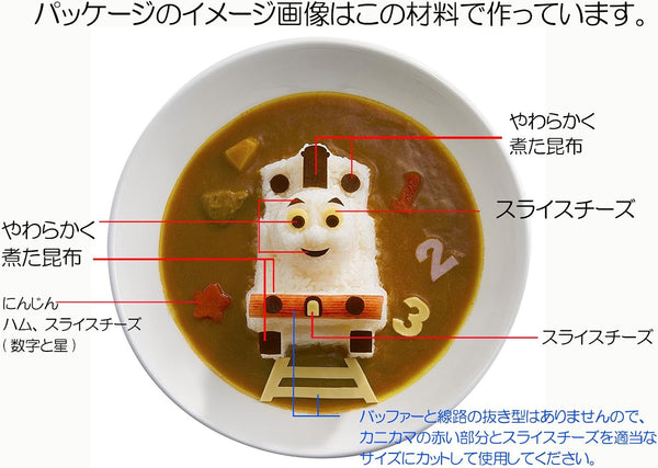 OSK LS-7 Decorative Curry, Thomas & Friends, Curry Rice Mold, Made in Japan, Stylish, Cute, Cookware, Characters, Children, Present, Gift6