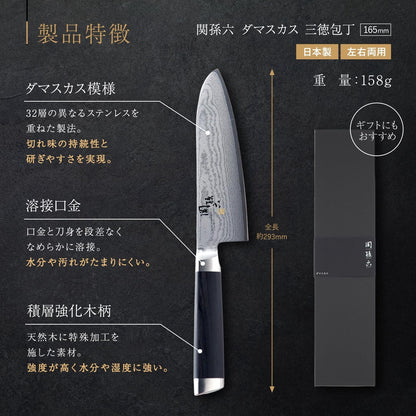 AE5200 Santoku Knife Seki Magoroku Damascus 6.5 Inches (165 Mm), Made in Japan5